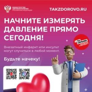 Интернет-портал Минздрава России о Вашем здоровье Takzdorovo.ru