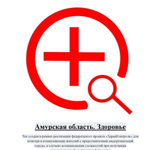Амурская область. Здоровье