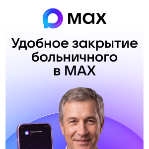 мессенджер МАХ