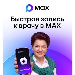 мессенджер МАХ