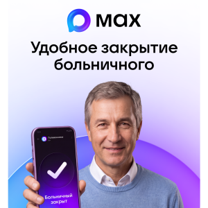 мессенджер МАХ
