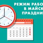 График работы поликлиники ГБУЗ АО «Октябрьская РБ»  в праздничные и выходные дни.