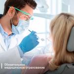 Бесплатная стоматологическая помощь владельцам полиса ОМС
