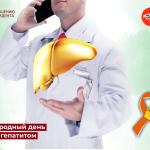 28 ИЮЛЯ ОТМЕЧАЕТСЯ ВСЕМИРНЫЙ ДЕНЬ БОРЬБЫ С ГЕПАТИТОМ
