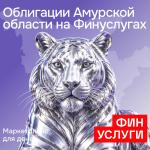 Как приобрести народные облигации Амурской области 2026 г.